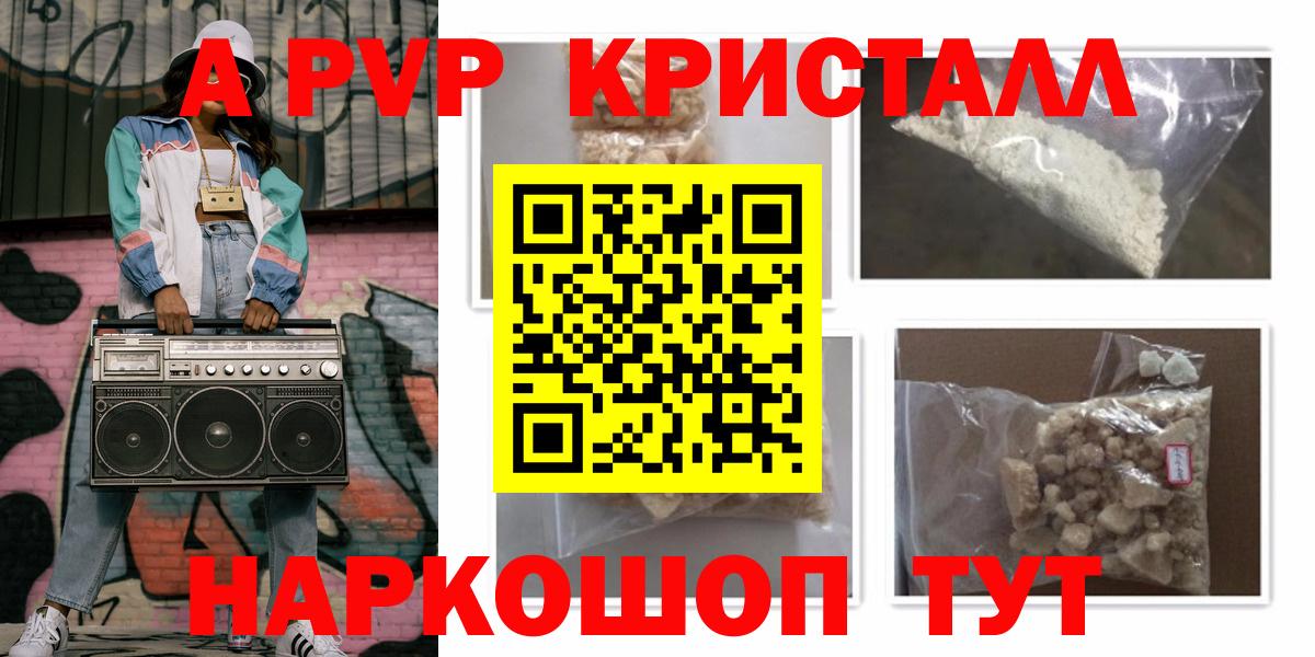 А ПВП Crystall Горячий Ключ