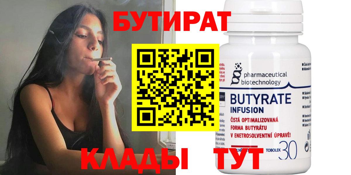 БУТИРАТ оксана Горячий Ключ