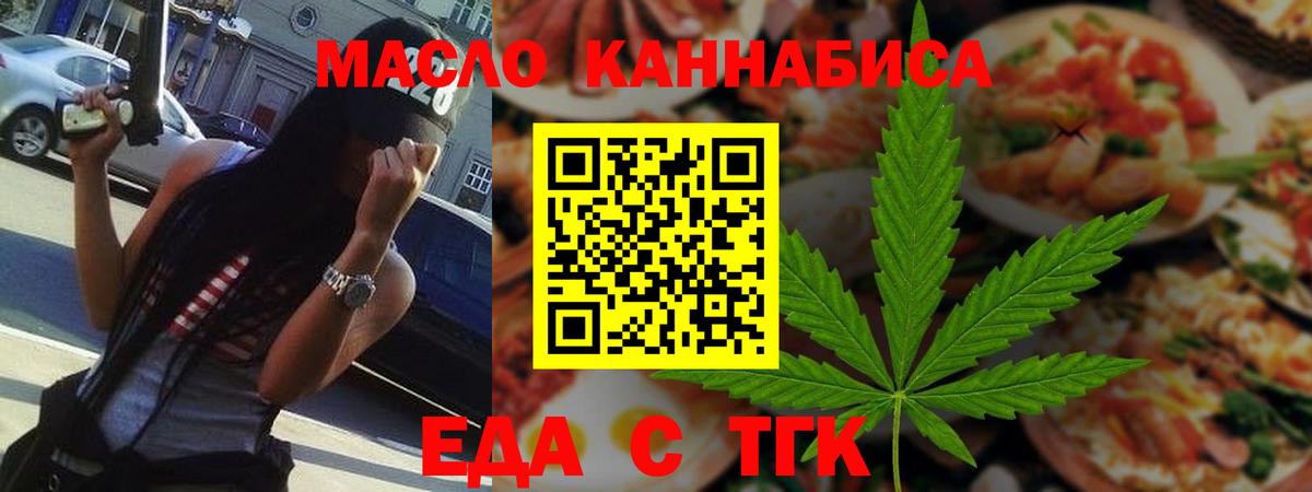 Еда ТГК конопля Горячий Ключ