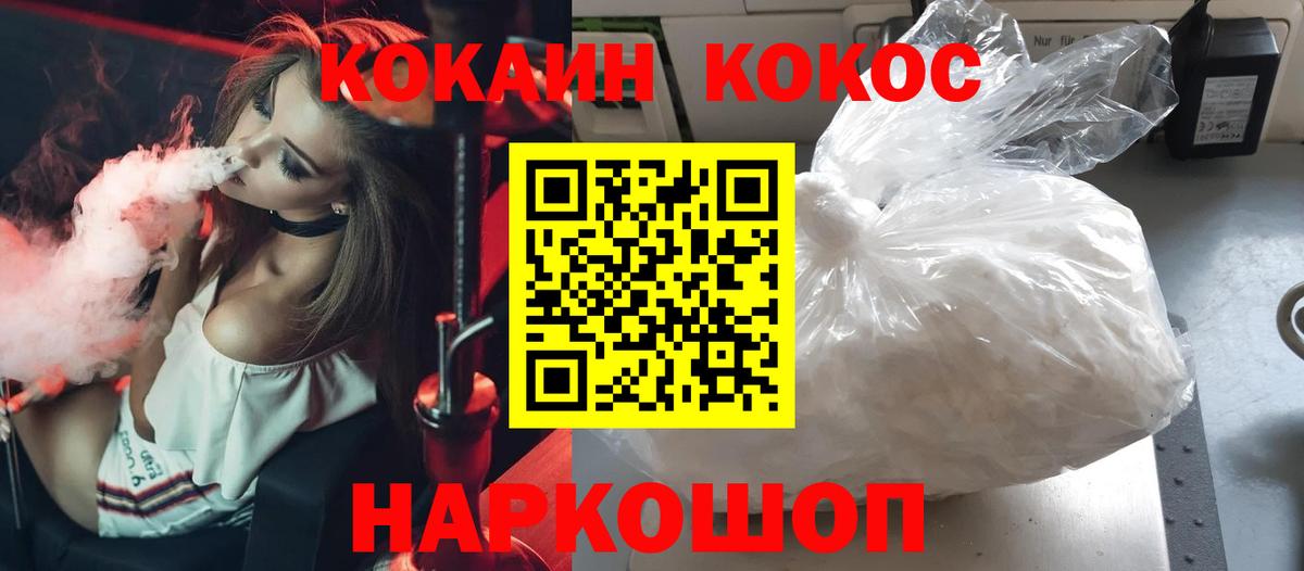 Горячий Ключ  COCAIN Колумбийский  Вход с VPN  COCAIN  Кокаин Fish Scale 