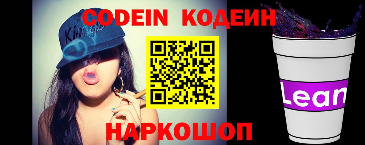 Codein напиток Lean (лин)  Кодеиновый сироп Lean напиток Lean (лин)  Вход с VPN  Горячий Ключ 