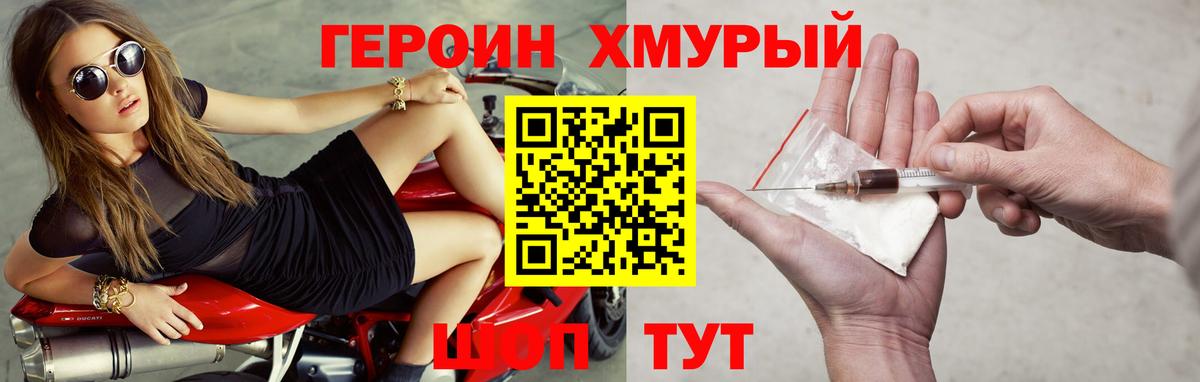 ГЕРОИН хмурый Горячий Ключ