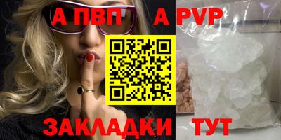 альфа пвп Ливны