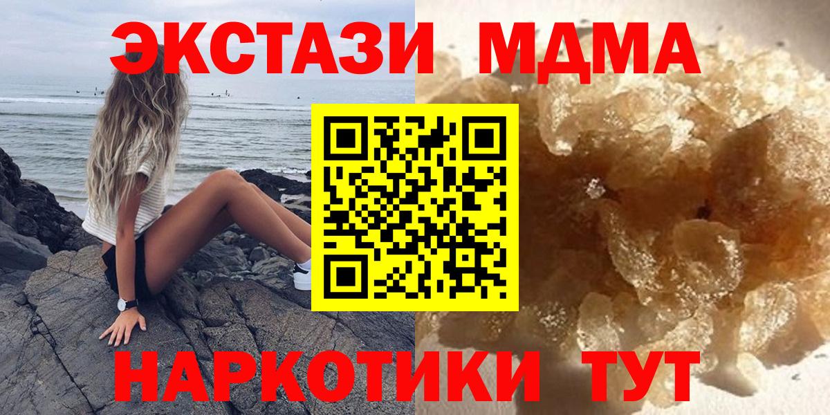 МДМА Molly  MDMA crystal  Вход с VPN  Горячий Ключ 