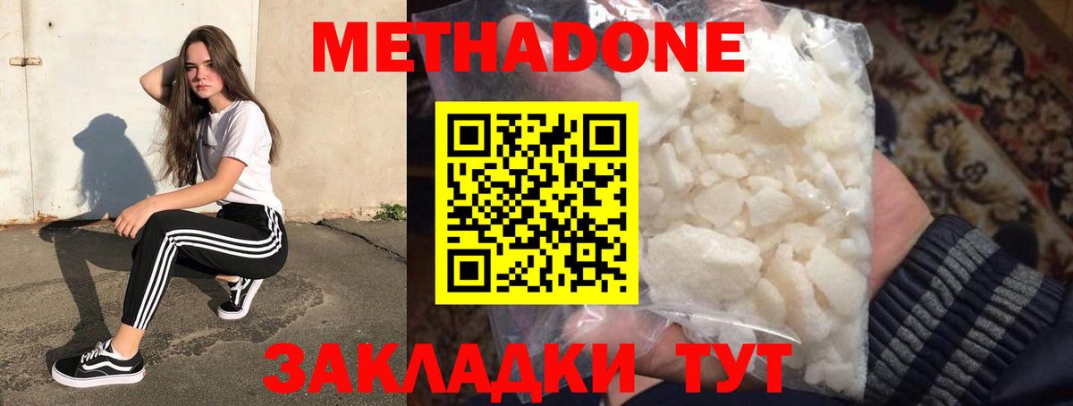 МЕТАДОН VHQ Горячий Ключ
