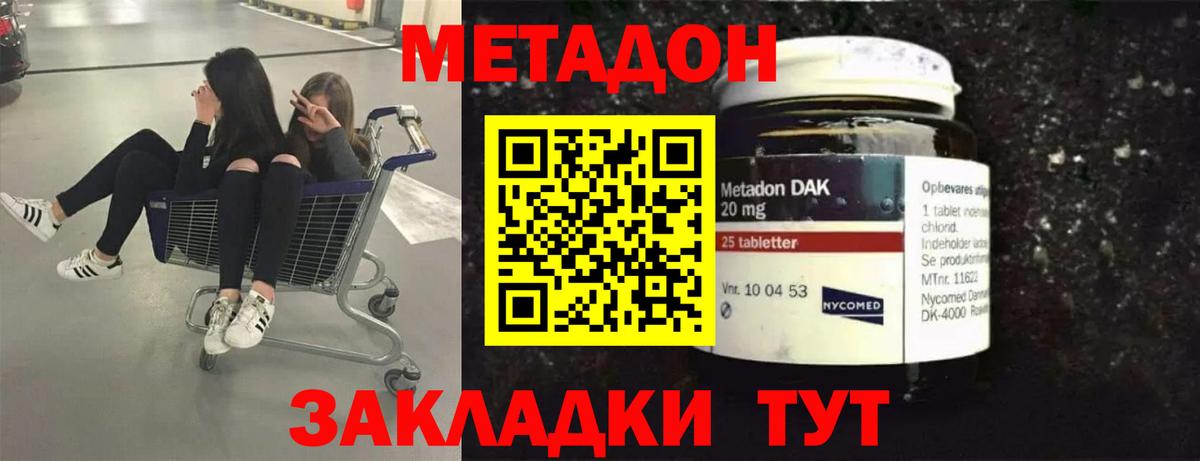 Горячий Ключ  Метадон methadone  Вход с VPN  МЕТАДОН VHQ 