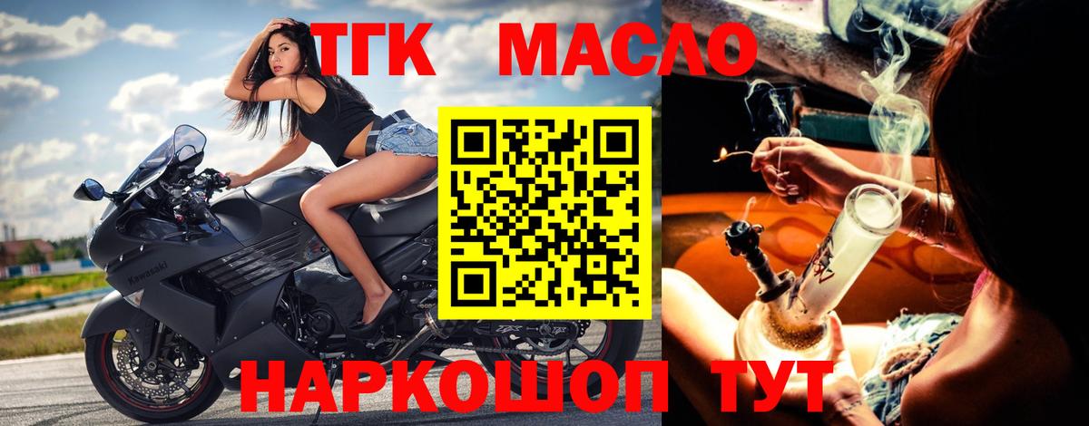 ТГК вейп Горячий Ключ